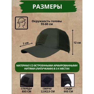 Бейсболка тактическая с велкро и вентилируемой сеткой олива [STRIKE GEAR]